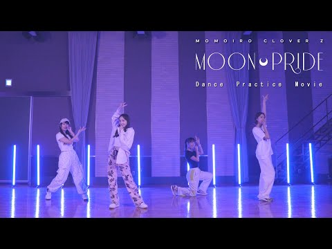 ももクロ【Dance Practice Movie】MOON PRIDE(アニメ「美少女戦士セーラームーンCrystal」主題歌)