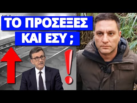 To περίεργο με το βίντεο του Πορτοσάλτε για τα Τέμπη