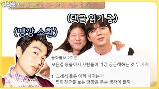 여사친 친오빠랑 전화하기 I 래원X진절미