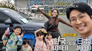 We Brought Our Car To JAPAN from KOREA! 한국차 가지고 일본에 왔습니다!韓国マイカーで韓国→日本-福岡到着!