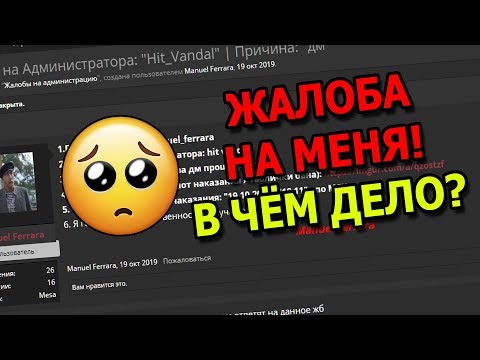 ЖАЛОБЫ НА МЕНЯ (И не только) на ФОРУМЕ АРИЗОНЫ!