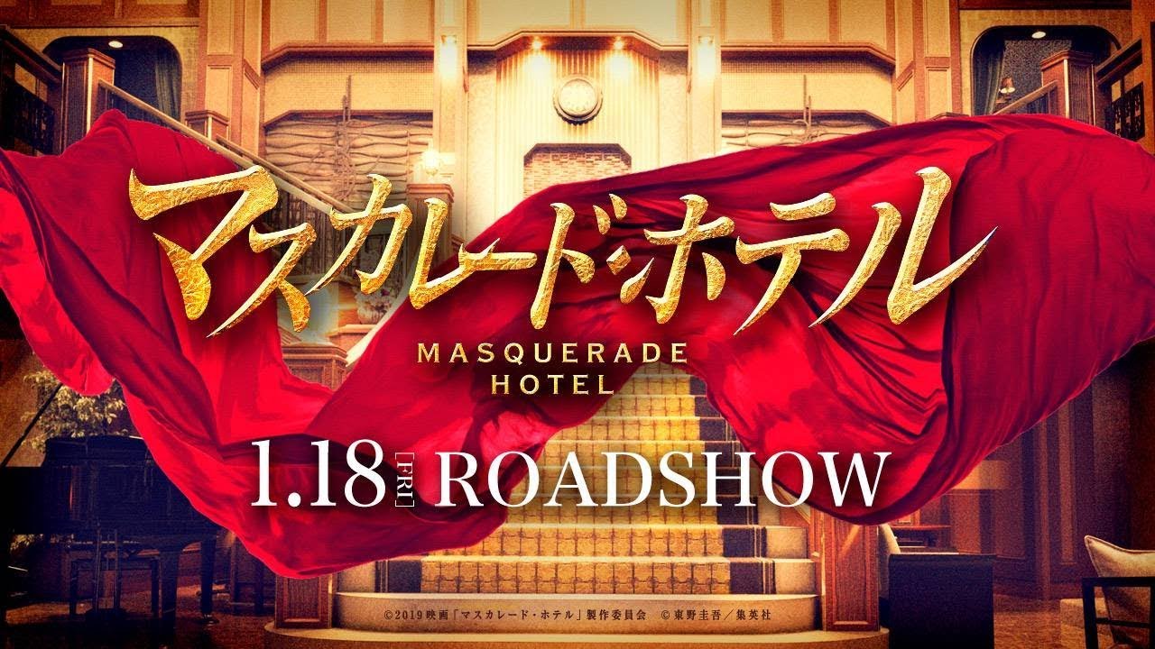 Masquerade Hotel Trailer thumbnail