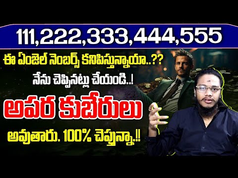 Vibrant Vamsi - Angels number meaning Before Money comes | 111,222,333,444,555 Angels numbers #money