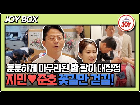 [#조선의사랑꾼] 2시간 반의 대장정 끝에 함 전달 완료! 드디어 하나가 된 두 가족! #TV조선조이 #TVCHOSUNJOY (TV CHOSUN 250714 방송)