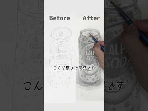 絵を習ったことがない人が描いたカルピスの缶　から学ぶことがあくさんありました　#絵の描き方 #art #drawing #デッサン #カルピス #美術 #美大受験