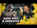  Black Myth Wukong - Dark Souls   I  