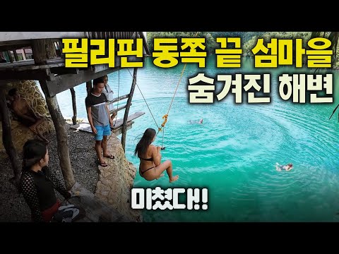 인구의 10배가 넘는 관광객이 찾아온다는 필리핀 동쪽 끝 비밀의 섬을 찾아서 - 시아르가오(2)