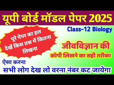 जीवविज्ञान कॉपी कैसे लिखें 2025 | class 12th biology ki copy kaise likhen | board copy kaise likhein