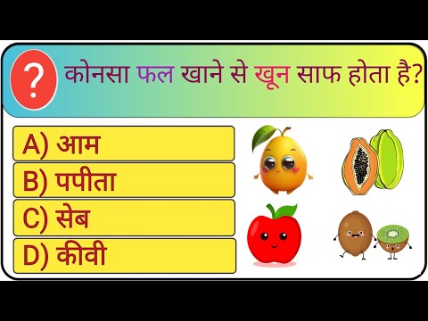 Gk Question || GK in Hindi || Gk Questions and Answers || Knowledge Hub || Gk Quiz || Gk ke swal