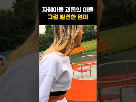 아이를 가진 부모라면 봐야 할 영상#shorts