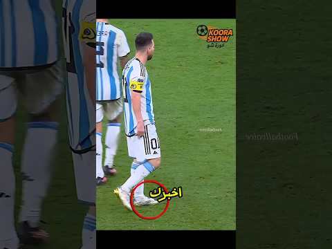 تم كشفه وهو يغش؟ حيلة ميسي في الركلة الحرة تنكشف!🤔🤐 #ريال_مدريد #اليورو #البنكرياس