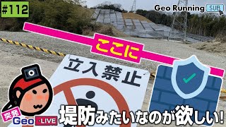 🔁【突発GeoのサブCH再録112】ここに堤防みたいなのが欲しい！🚧／突発GeoLIVE 2022-02-23