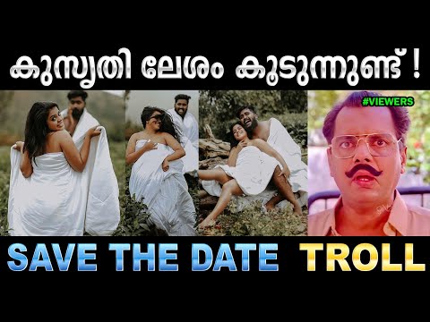 ഇതാണ് ഇപ്പോഴത്തെ ട്രെൻഡിങ് | Troll Video | Save The Date