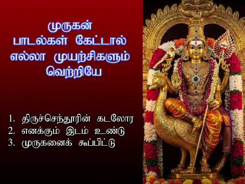 முருகன் பாடல்கள் கேட்டால் தொடங்கும் எல்லா முயற்சிகளும் வெற்றியே | Murugan Spl | shankara