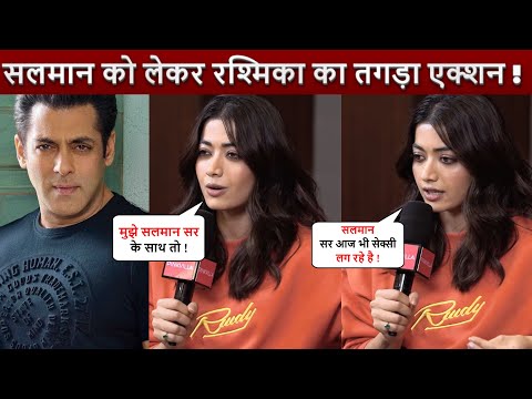 Rashmika ने इंटरव्यू के दौरान Salman Khan को लेकर दिया तगड़ा रिएक्शन ! कर दी ऐसी तारीफ !