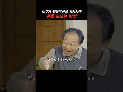 노구가 명품우산을 사기위해 돈을 모으는 방법 #웬만해선그들을막을수없다 #웬그막