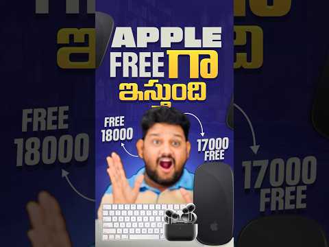 Apple బంపర్ ఆఫర్ 🥳