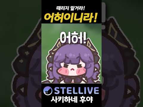 어허 진조이니라! #shorts #vtuber