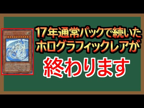 【１分解説】ホログラフィックレアの廃止とアルティメットレアの変更