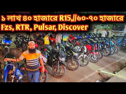 ১ লাখ ৪০ হাজারে R15,//৬০-৭০ হাজারে Fzs, RTR, Pulsar, Discover//used bike price in bd 2024//