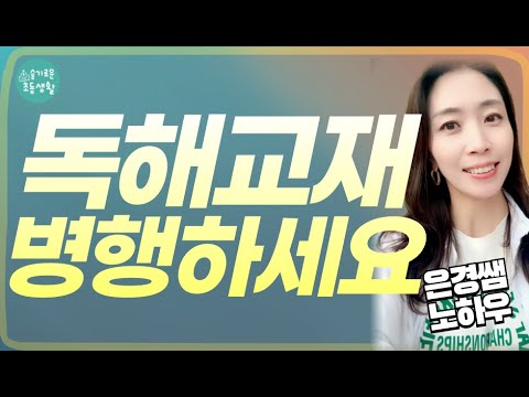 독서 아무리 해도 서울대 못 가요. 독서가 점수가 되기 위한 독해 교재 병행 시기, 방법