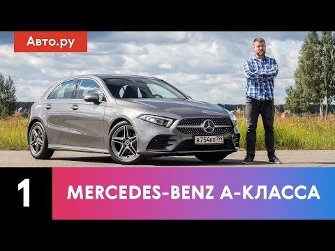 ПОДРОБНЕЕ НЕКУДА: А-класс настоящий Мерседес или дорогая игрушка?