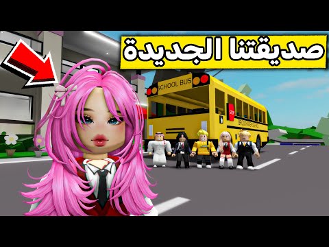 عائلة روبلوكس #561 | تعرفو على صديقتنا الجديدة توت 🥰!