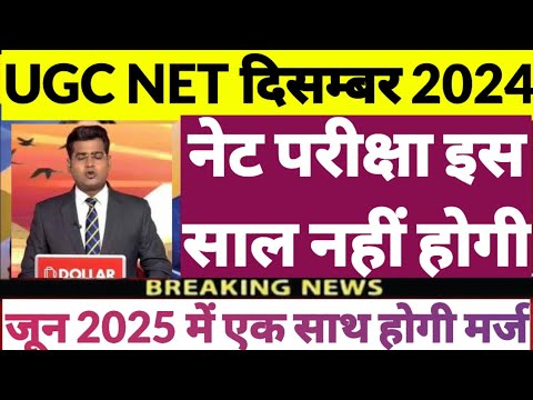 UGC NET Exam December 2024 Exam Date | Ugc Net JRF 2024 Latest News| UGC NET December 2024 News