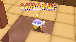 蛋仔派对：新赛季这么抽象？全员挖土鸡蛋
