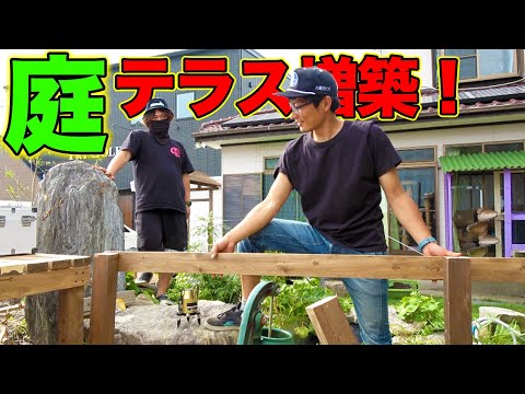 庭のテラスを大増築！？子供が遊べるお庭にしたい！