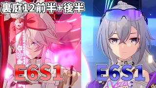 銀狼Lv.999 緋英 ALL E6S1 裏庭12 崩壊スターレイル hokai star lail moc 12 evanescia silver worf