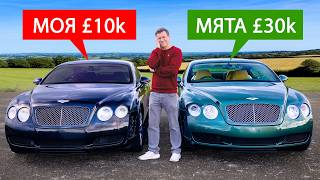 Я купил дешёвый Bentley «550 л.с.», и это была ОШИБКА!