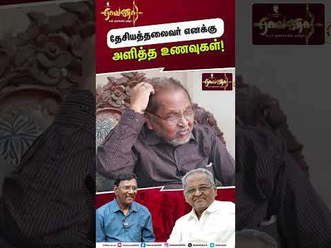 அருகில் இருந்து உணவு பரிமாறிய மேதகு பிரபாகரன் |SM அப்துல் ஜப்பார். ஊடகவியலாளர், எழுத்தாளர்.