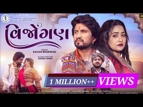 Savan Bharwad | Vijogan | વિજોગણ -4k Video | Latest Gujarati Love Song 2024