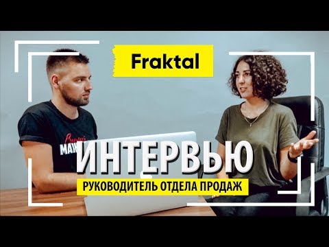 Как построить ЭФФЕКТИВНЫЙ отдел продаж?