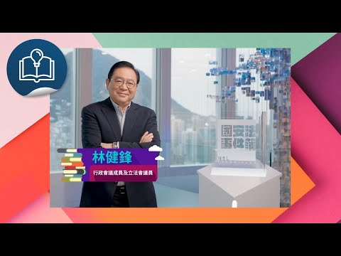 國安法事件簿 III：國安法事件簿 III  - 第三集