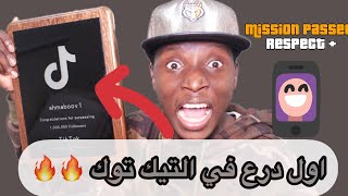 اول شخص يحصل على درع المليون في التيك توك🔥شوف الدرع جا مع ويش😱
