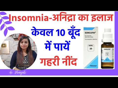 रात में नींद न आने का इलाज | insomnia treatment in hindi | neend na aane ka wajah aur ilaj
