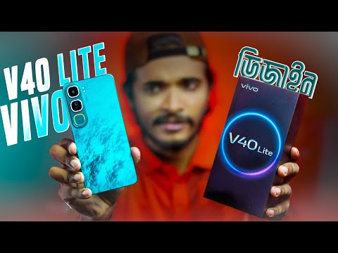 "Vivo V40 Lite সম্পূর্ণ রিভিউ: কেমন পারফর্ম করছে?" | Vivo v40 lite 4g