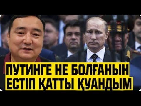 Сүйінші Украинадан Жағымды Хабарлар! Ресейде ТӨҢКЕРІС!  БАТЫС ЖОСПАРЫ  БИЛІК БЫЛЫҒЫ Серікжан Біләш