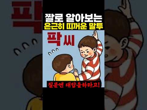짤로 알아보는 은근히 '띠꺼운' 말투