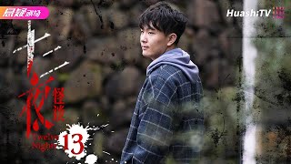 🔥《十二夜》13丨有人说，电梯又叫阴阳门……丨#恐怖 #悬疑 #惊悚丨张豪歌 王乙【捷成华视悬疑剧场】