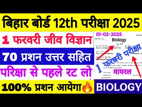 1 February 2025 Bihar board 12th Exam biology question paper, 1 फरवरी को आने वाले जीव विज्ञान प्रशन