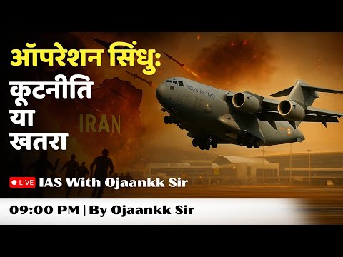 ऑपरेशन सिंधु कूटनीति या खतरा: क्या है भारत का असली मकसद?