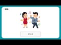 第9課の語彙クイズ