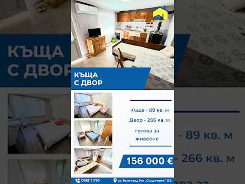 Видео на имота