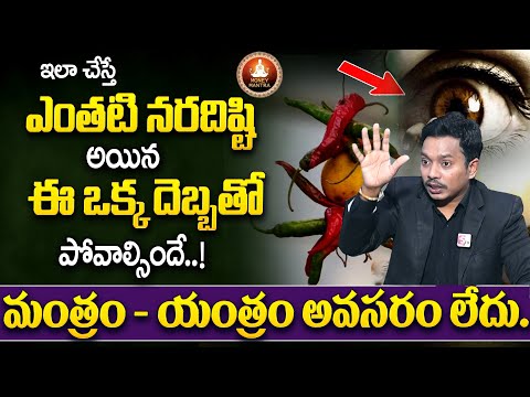 Sheik Anwar -  Nara Disti Nivarana Tips | Naragosha | Remedies Of Nara Disti  @MoneyMantraChannel