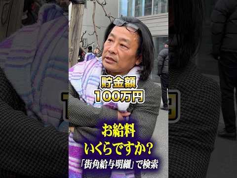 建築業をやめる人にインタビュー #建築 #年収 #貯金 #給料 #街角給与明細