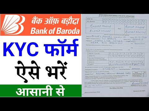 how to fill kyc form of bank of baroda | bank of baroda ka kyc form kaise bhare 2024 | Bob kyc form