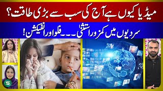 Why Media Is So Powerful Today? | Winter Immunity, Flu & Health Risks